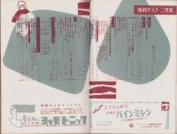 月刊演劇グラフ　昭和28年2月号　表紙モデル・市川猿之助
