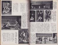 歌舞伎十八番　-アルス・グラフ 13集-