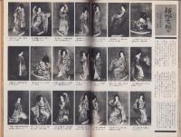 歌舞伎十八番　-アルス・グラフ 13集-