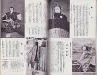歌舞伎狂言十八番集　-梨の花演劇誌No.1-　昭和29年10月