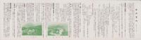(旅行案内）雲仙岳　-昭和9年8月-(長崎県）