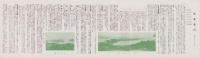 (旅行案内）天草案内　-昭和9年9月-(熊本県）