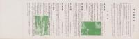 (旅行案内）鍾乳洞案内　-昭和9年9月-(門司鉄道局）