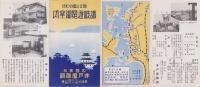 (旅行案内）国立公園中心地　讃岐遊覧御案内(香川県）