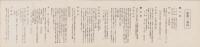 (旅行案内）佐渡巡り団体御案内(新潟県）
