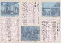 (旅行案内）作並温泉案内(宮城県）