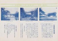 (旅行案内）宮城県観光協会綱領