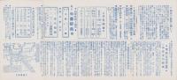 (旅行案内）仙台遊覧自動車案内(宮城県）