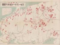(旅行案内）スキー・スケート場案内　-昭和9・10年版-（名古屋鉄道局）