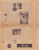 （新聞）西川通信　第1号　-昭和31年9月6日-（名古屋市）