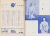 （演劇パンフレット）第7回名古屋をどり　-昭和28年-　表紙画・東郷青児（名古屋市・御園座）