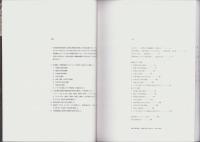 （図録）作家の眼差し　-萩原英雄コレクション-（山梨県立美術館）