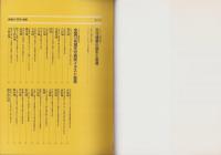 名城の「天守」総覧　-目で見る天守の構成と実像-　歴史群像デラックス版（5）