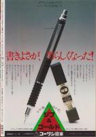 ジャングル大帝　-手塚治虫アニメ選集（3）-　週刊少年キング昭和53年5月28日増刊号