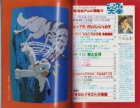 ジャングル大帝　-手塚治虫アニメ選集（3）-　週刊少年キング昭和53年5月28日増刊号