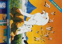 ジャングル大帝　-手塚治虫アニメ選集（3）-　週刊少年キング昭和53年5月28日増刊号