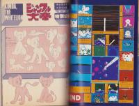 ジャングル大帝　-手塚治虫アニメ選集（3）-　週刊少年キング昭和53年5月28日増刊号
