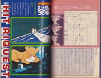 ジャングル大帝　-手塚治虫アニメ選集（3）-　週刊少年キング昭和53年5月28日増刊号