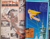 鉄腕アトム　-ロマンアルバム（7）-　別冊テレビランド