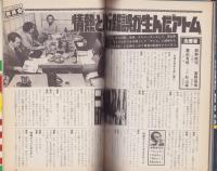 鉄腕アトム　-ロマンアルバム（7）-　別冊テレビランド