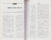 中部建築ジャーナル別冊　-特集　日建設計・名古屋-　昭和62年8月