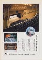 建築ジャーナル別冊　-特集　日建設計・名古屋-　平成1年11月