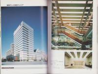 建築ジャーナル別冊　-特集　日建設計・名古屋-　平成1年11月