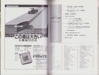建築ジャーナル別冊　-特集　日建設計・名古屋-　平成1年11月