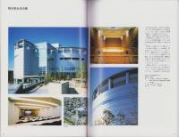 建築ジャーナル別冊　-特集　日建設計・名古屋92～94-　平成7年1月