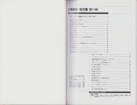 建築ジャーナル別冊　-特集　日建設計・名古屋92～94-　平成7年1月