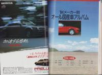 モーターマガジン昭和59年11月増刊号　-'84誌上モーターショー特集-