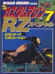 ザ・カスタムマシン7　-RZスペシャル-　平成7年11月