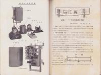 鉄道通信　不揃23冊　-昭和10～14年-