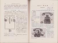 鉄道通信　不揃23冊　-昭和10～14年-