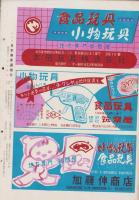 玩具グラフ　59号　-昭和31年6月号-