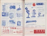 玩具グラフ　59号　-昭和31年6月号-