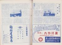 玩具グラフ　59号　-昭和31年6月号-