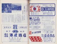 玩具グラフ　59号　-昭和31年6月号-