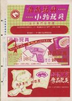 玩具グラフ　58号　-昭和31年5月号-
