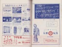 玩具グラフ　58号　-昭和31年5月号-