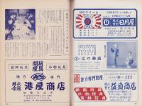 玩具グラフ　58号　-昭和31年5月号-