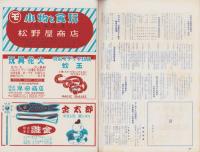 玩具グラフ　58号　-昭和31年5月号-