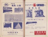 玩具グラフ　57号　-昭和31年3・4月号-