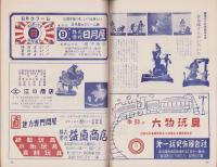 玩具グラフ　57号　-昭和31年3・4月号-