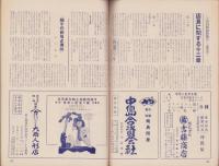 玩具グラフ　57号　-昭和31年3・4月号-