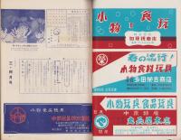 玩具グラフ　57号　-昭和31年3・4月号-