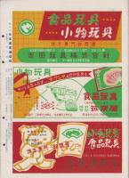 玩具グラフ　56号　-昭和31年2月号-