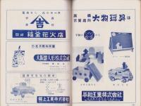 玩具グラフ　56号　-昭和31年2月号-
