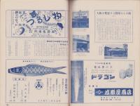 玩具グラフ　56号　-昭和31年2月号-