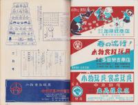 玩具グラフ　56号　-昭和31年2月号-